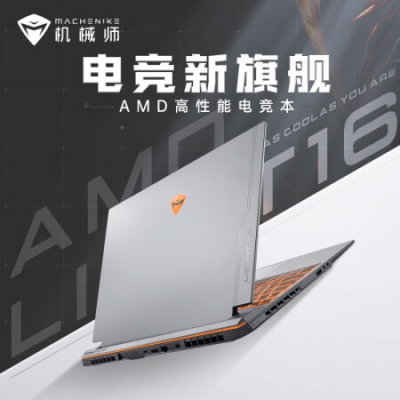 機(jī)械師曙光16Pro 16英寸游戲本 筆記本電腦(新R7-7735H RTX4060滿(mǎn)血 16G 512G 2.5K 165Hz)耀夜灰